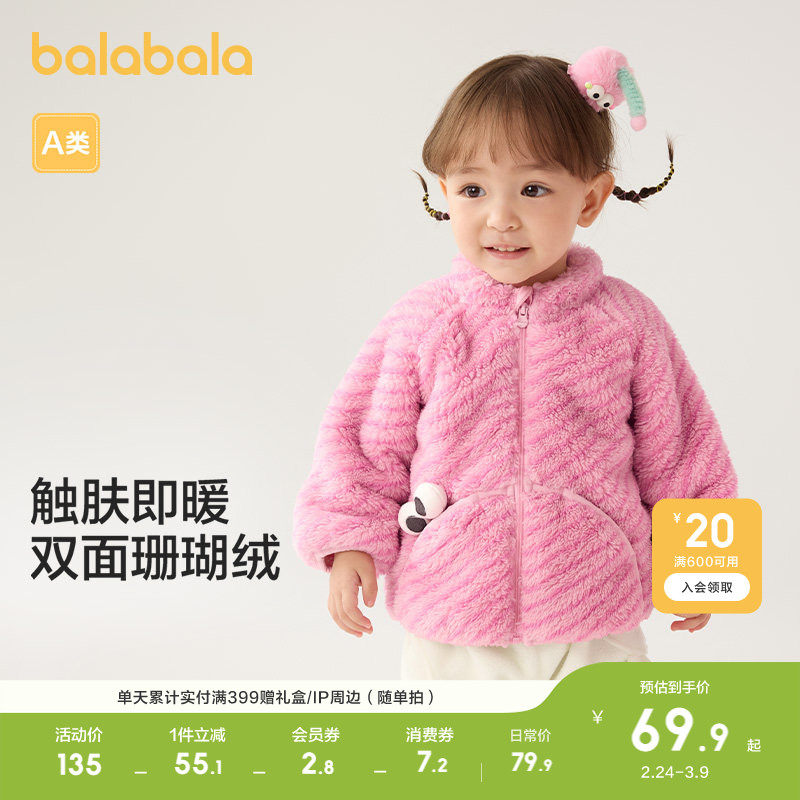 巴拉巴拉儿童外套男童衣服女童秋冬宝宝珊瑚绒童装婴儿萌百搭