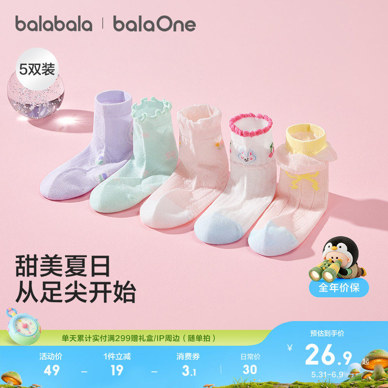 巴拉巴拉女童袜子儿童网眼袜夏季薄款透气中幼童甜美袜提花五双装