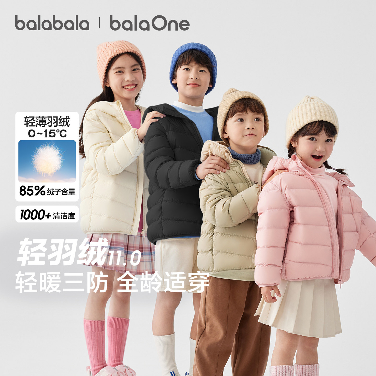 巴拉巴拉balaOne轻薄羽绒服三防
