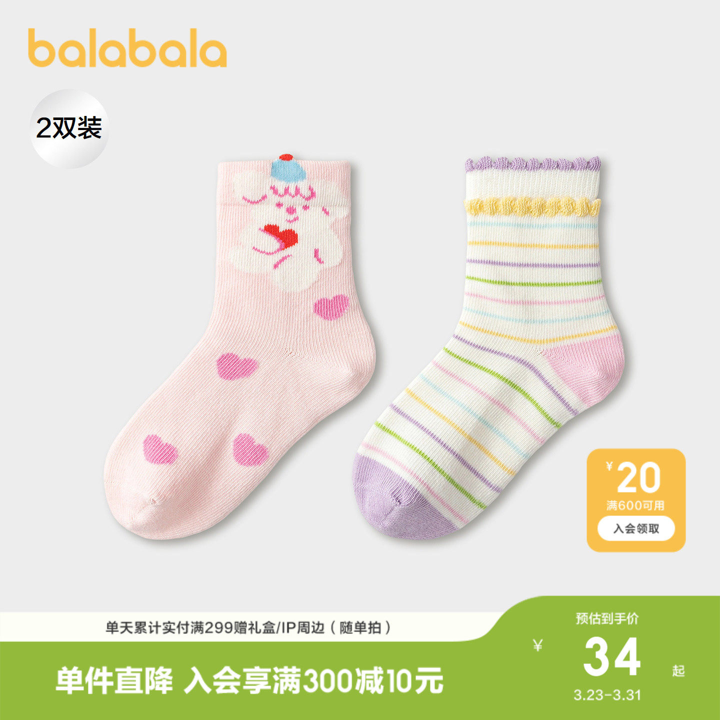 【商场同款】巴拉巴拉儿童袜子春秋女童棉袜萌趣软软袜提花两双装