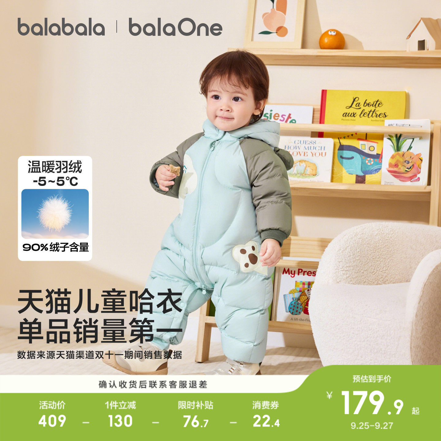 巴拉巴拉balaOne儿童秋冬连体衣