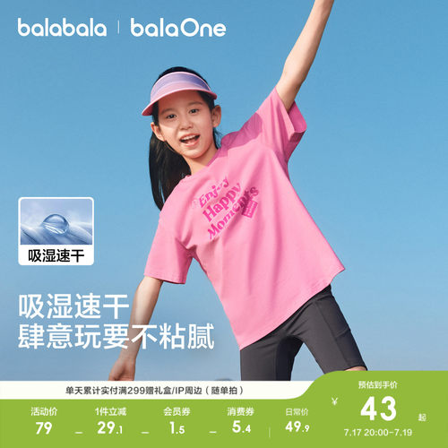 巴拉巴拉balaOne短袖t恤吸湿速干