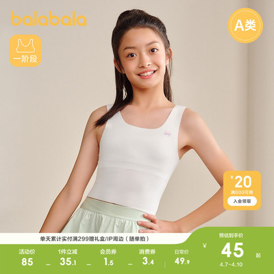巴拉巴拉文胸女童防凸点小背心