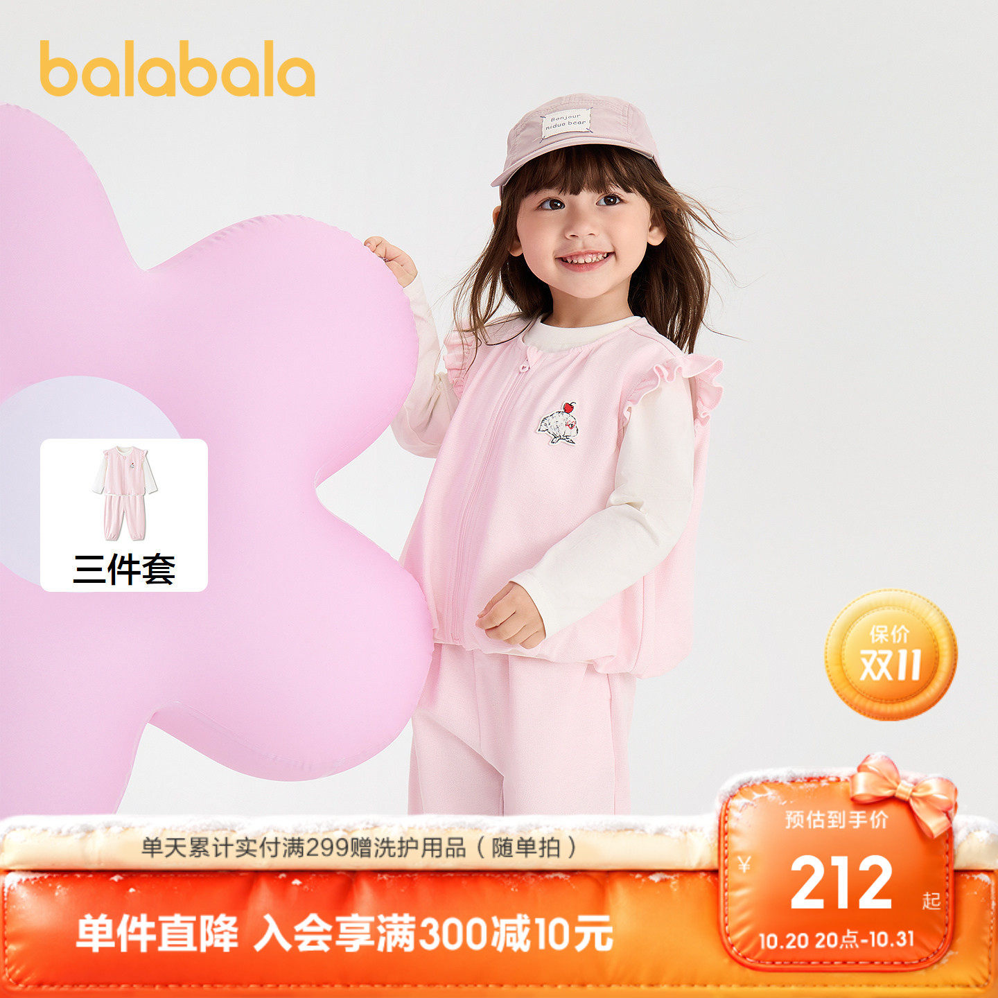 【商场同款】巴拉巴拉童装儿童套装女童2026新秋季简约梦幻上下装