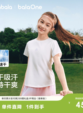 巴拉巴拉儿童短袖t恤女童男童2026夏新款童装亲肤大童速干衣户外