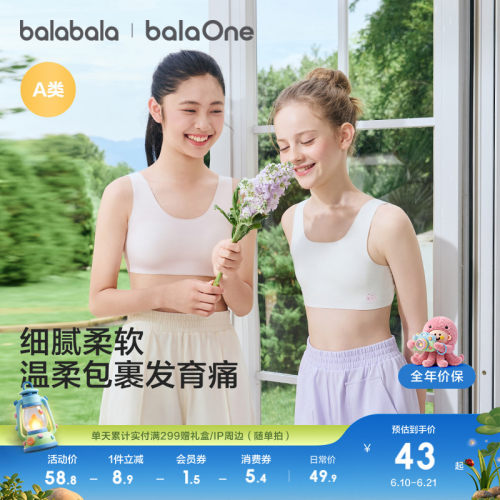 巴拉巴拉防凸点文胸发育期内衣新