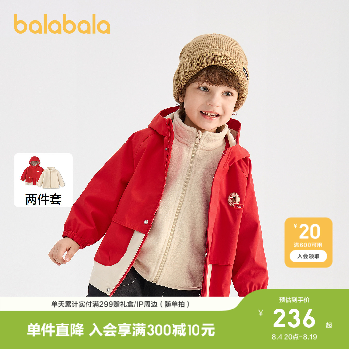 巴拉巴拉外套男防护三合一软壳衣