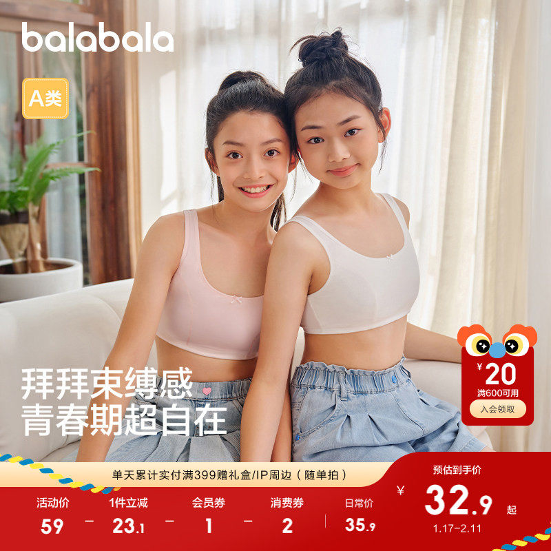 巴拉巴拉女童内衣发育期8-15岁少女文胸青少年小学生儿童背心胸衣,童装/婴儿装/亲子装,发育内衣/抹胸,淘宝优惠券,粉丝福利购,淘宝优惠卷