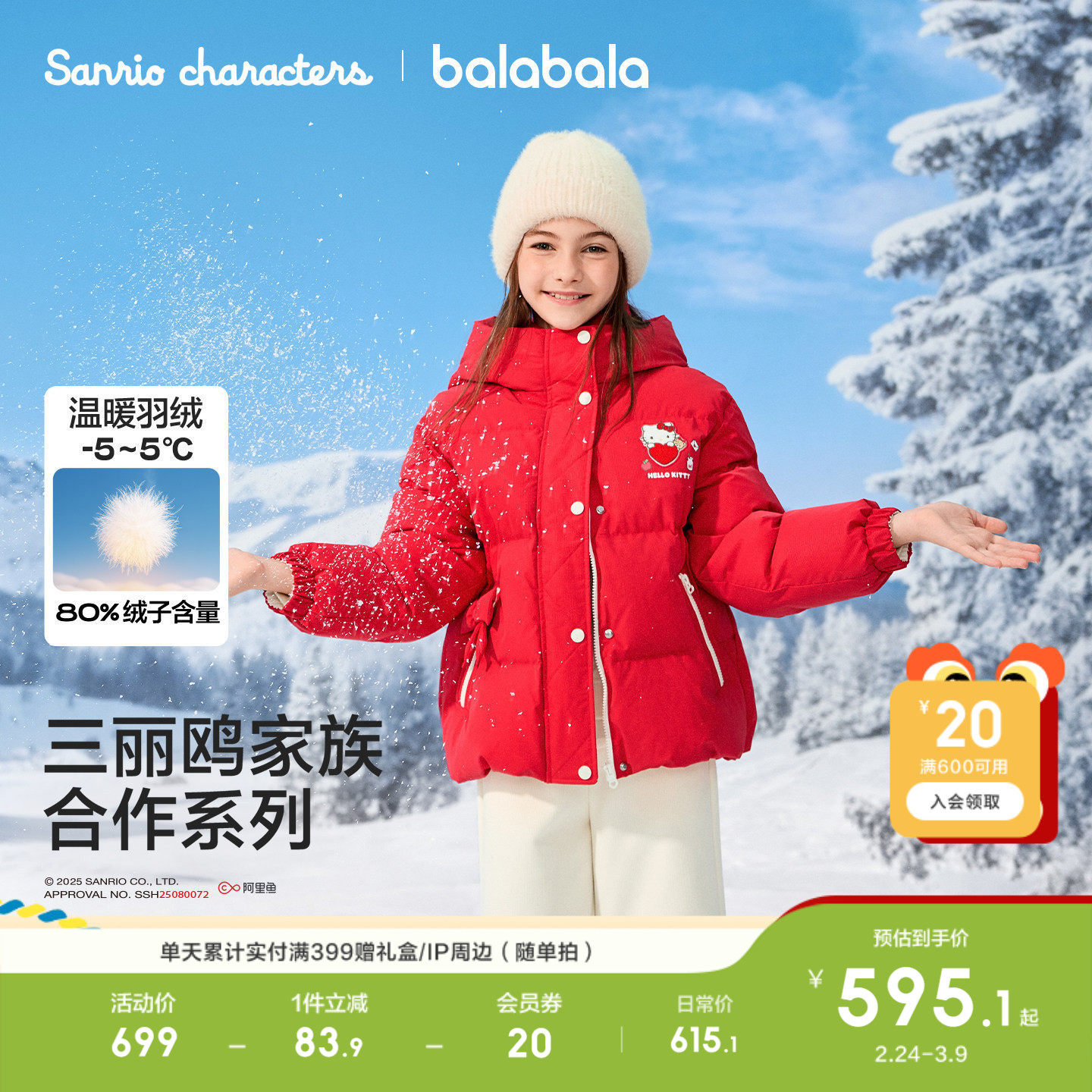 【三丽鸥IP】巴拉巴拉童装儿童羽绒服女童衣服年外套红色拜年服厚