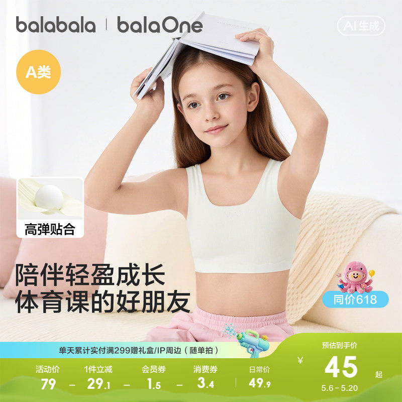 巴拉巴拉女童内衣发育期儿童小背心文胸防凸点防走光提花透气吊带
