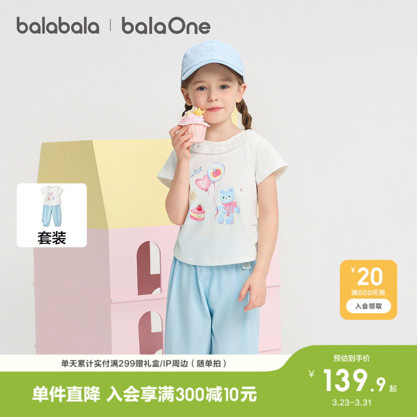 巴拉巴拉女童短袖套装儿童宝宝两件套2026新款夏精致荷叶边上下装