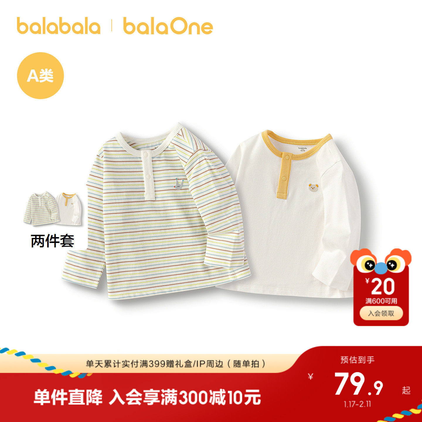 巴拉巴拉童装宝宝长袖t恤打底衫婴儿2026新款上衣两件装清新可爱,童装/婴儿装/亲子装,T恤,淘宝优惠券,粉丝福利购,淘宝优惠卷