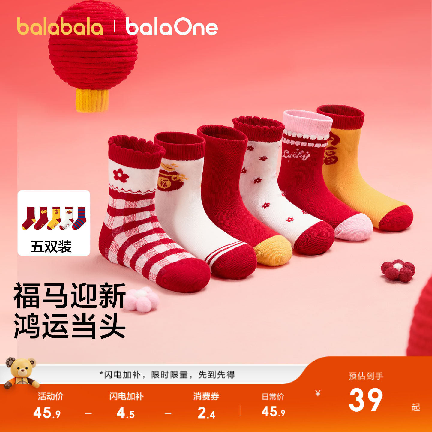 【balaOne】巴拉巴拉儿童袜子春秋男女童棉袜提花短袜新年五双