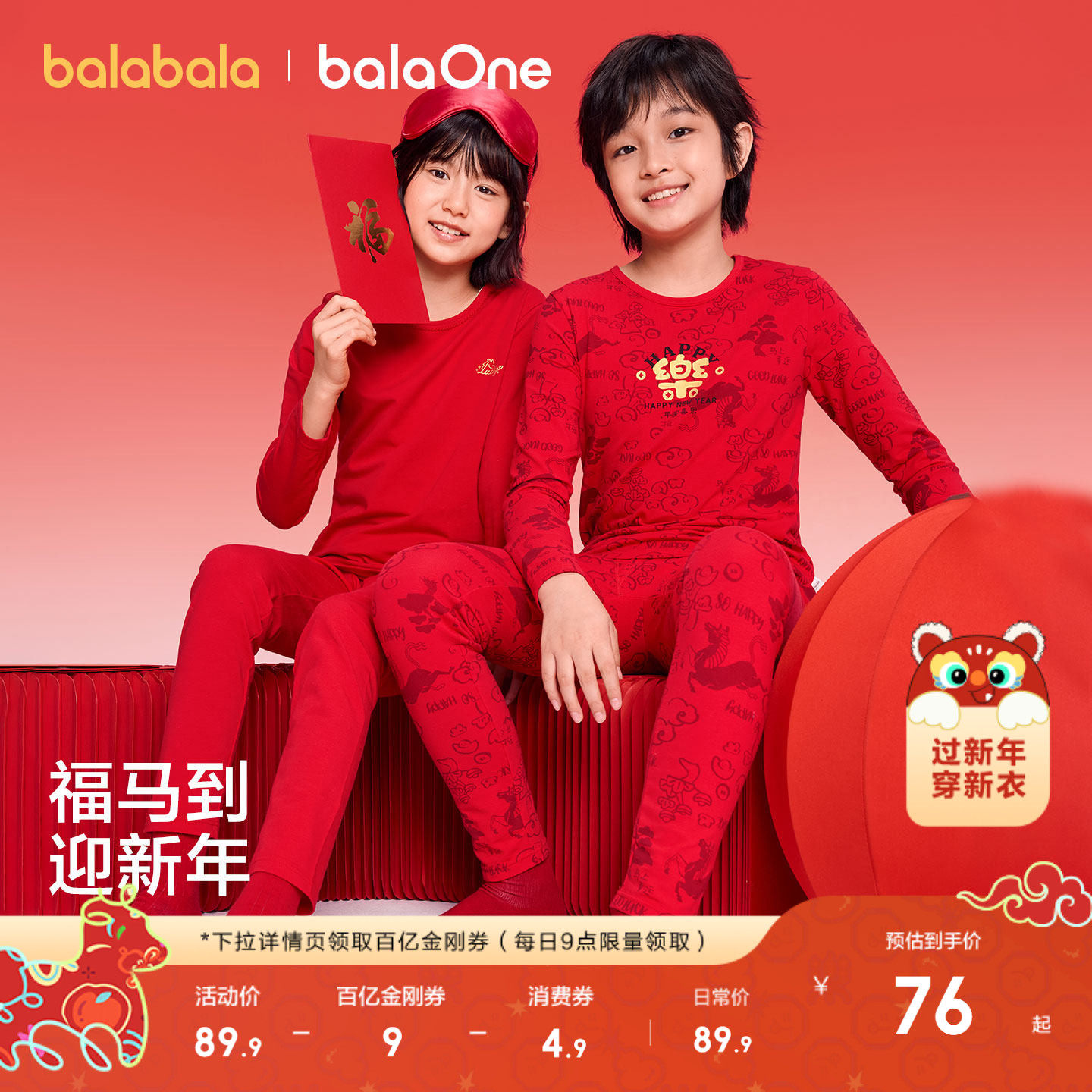 巴拉巴拉儿童内衣套装男女童秋衣秋裤宝宝保暖衣新年季本命马年红