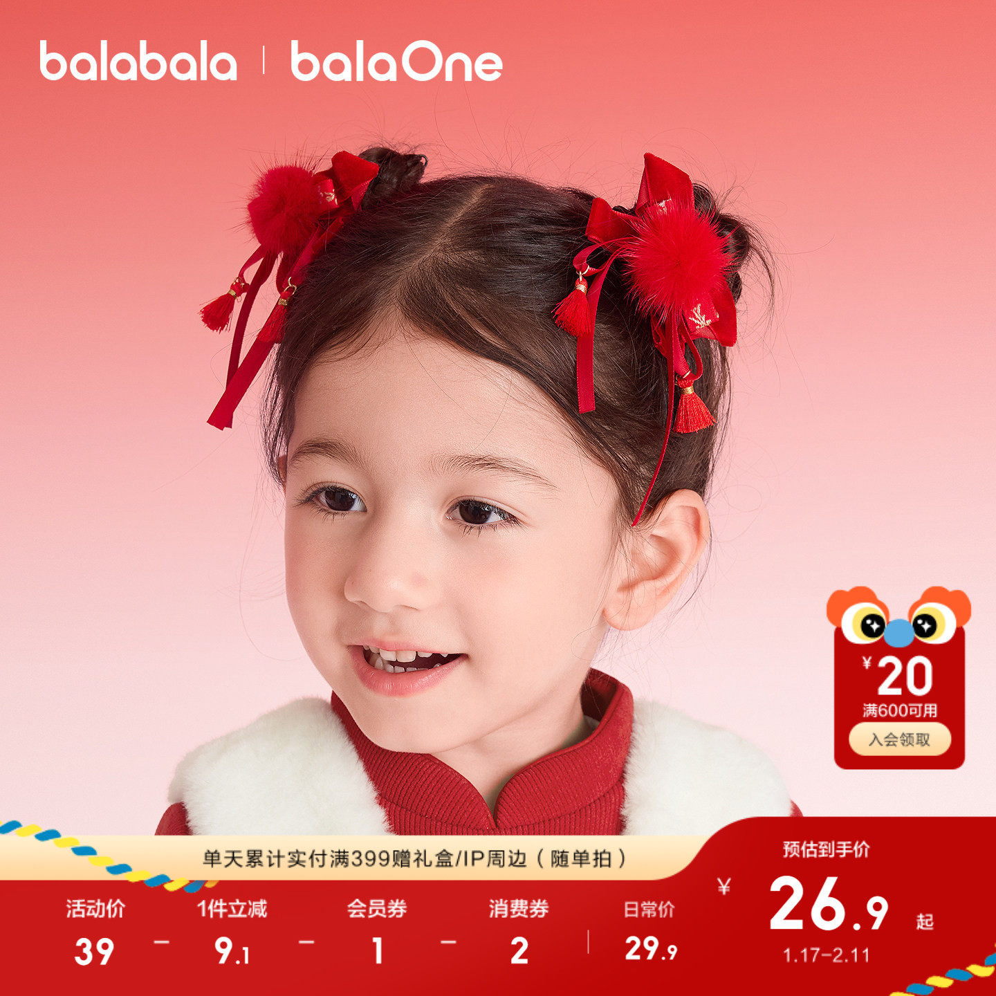 巴拉巴拉儿童饰品女童发夹2026年新款冬装小童蝴蝶新年过年汉服,童装/婴儿装/亲子装,发饰,淘宝优惠券,粉丝福利购,淘宝优惠卷