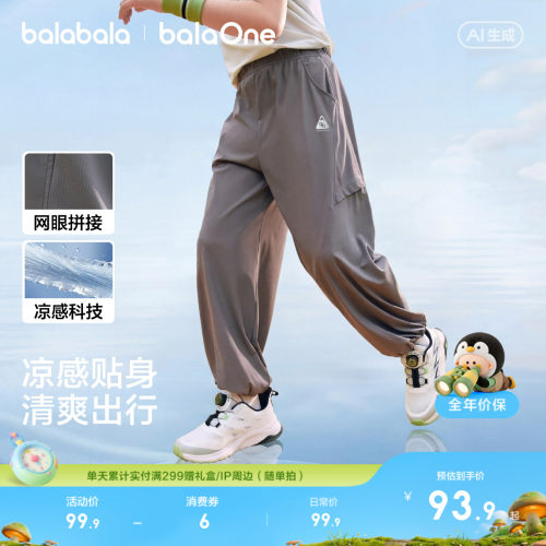 巴拉巴拉balaOne长裤凉感束脚裤