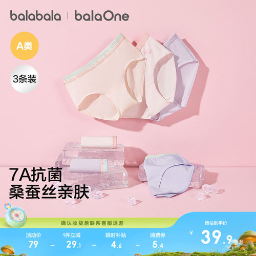 巴拉巴拉balaOne三角内裤三条装