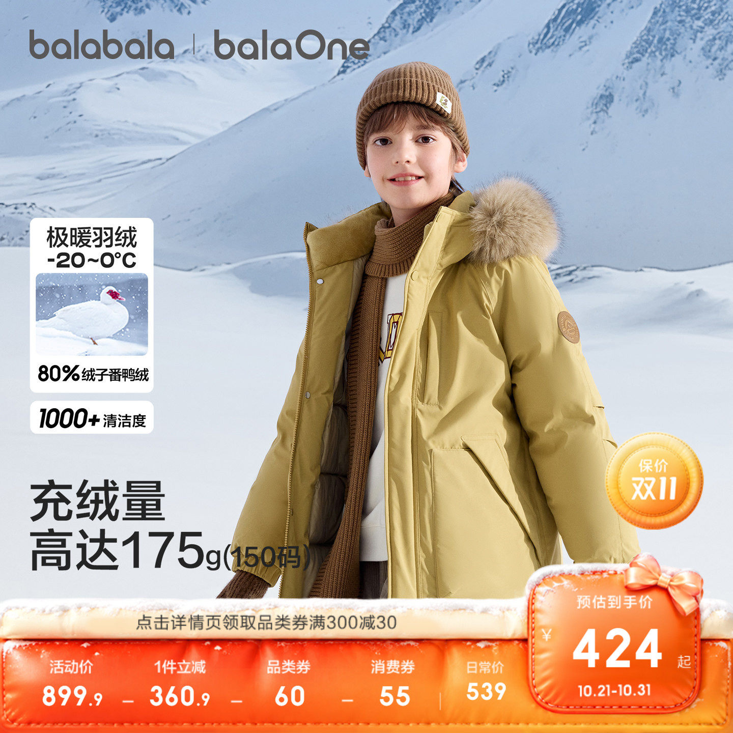 巴拉巴拉balaOne儿童羽绒服防风