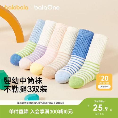 巴拉巴拉balaOne袜子中筒三双装