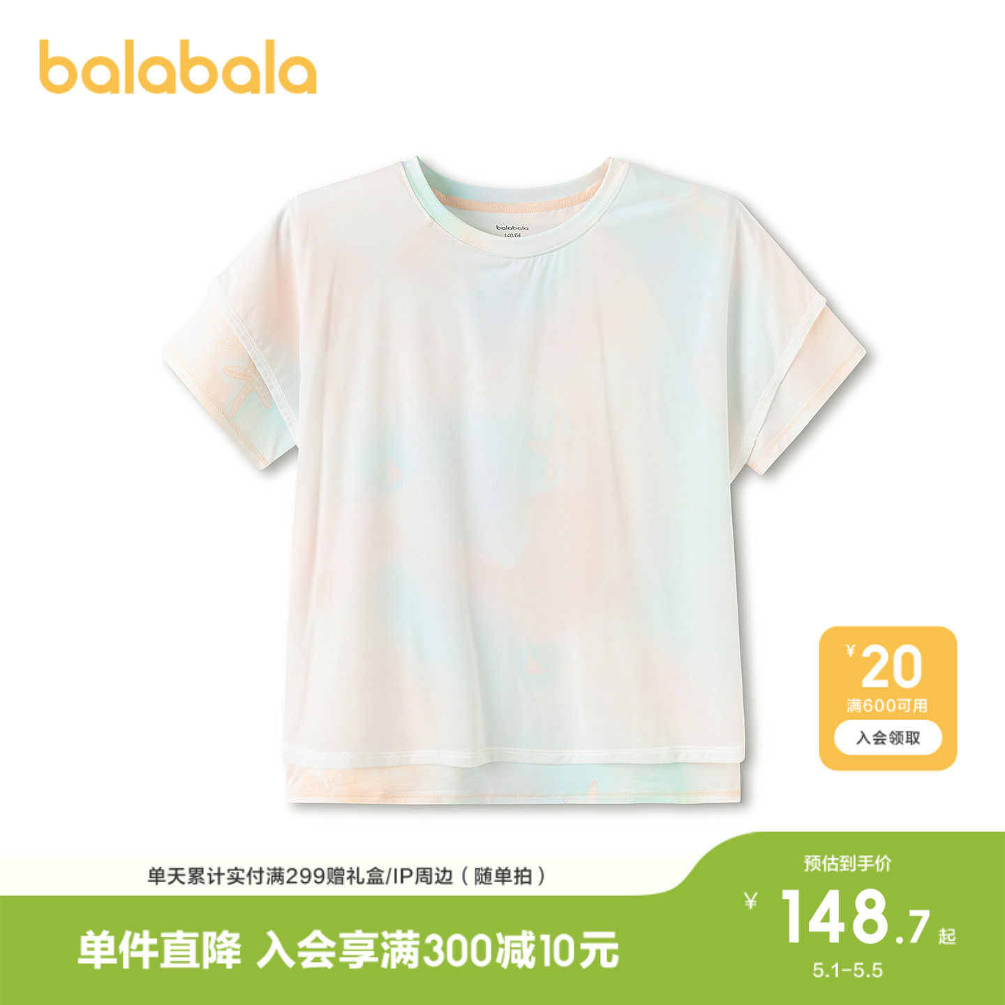 【商场同款】巴拉巴拉童装女短袖t恤儿童2026新款夏假两件水母衣