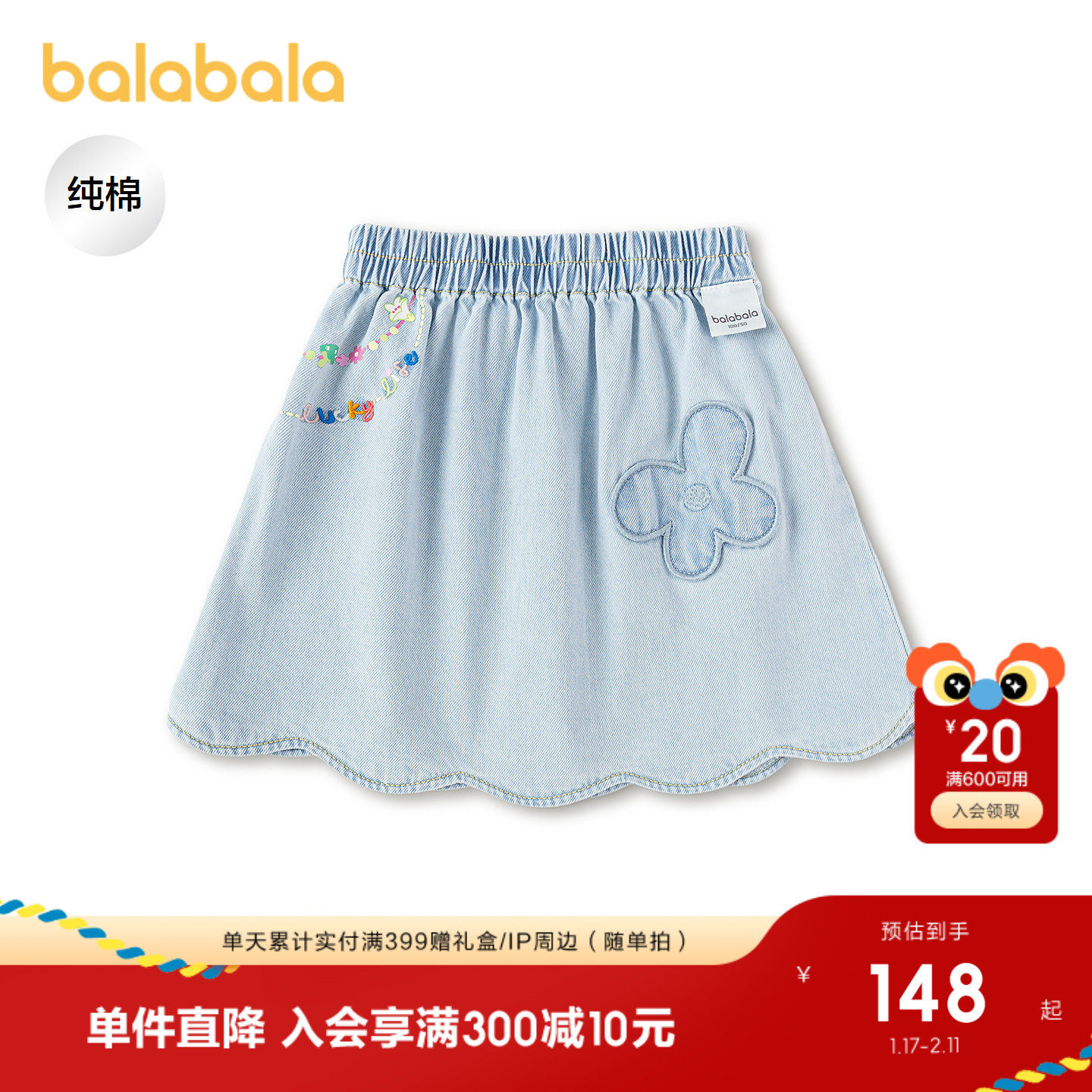 【商场同款】巴拉巴拉童装儿童短裙女童2026新款春秋纯棉绣花裙子