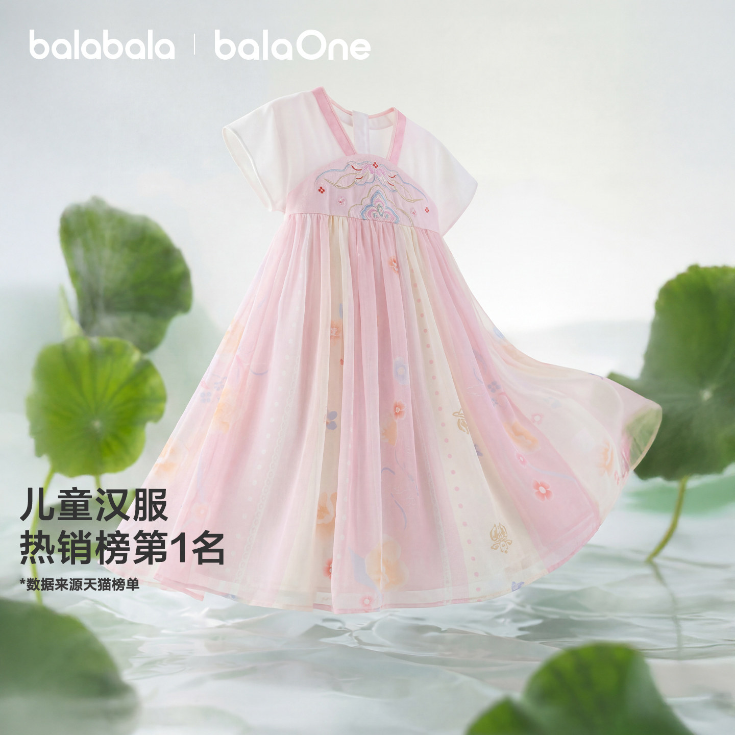 巴拉巴拉女童连衣裙国风汉服襦裙宝宝2026新款新中式夏装短袖裙子