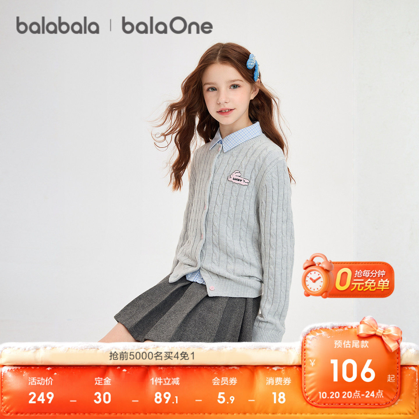 【balaOne】巴拉巴拉童装儿童毛衣女童宝宝衣服2026冬装小童上衣