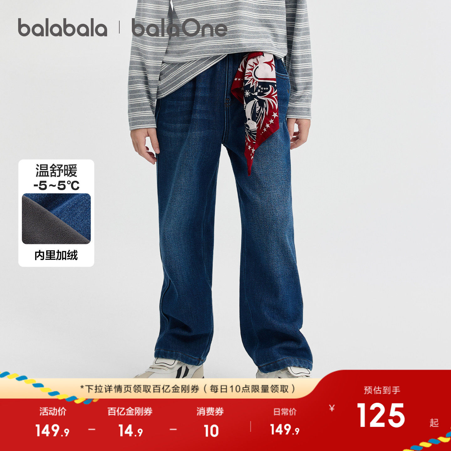 巴拉巴拉童装男童裤子儿童牛仔裤2025秋冬装新款加绒直筒裤复古潮,童装/婴儿装/亲子装,裤子,淘宝优惠券,粉丝福利购,淘宝优惠卷