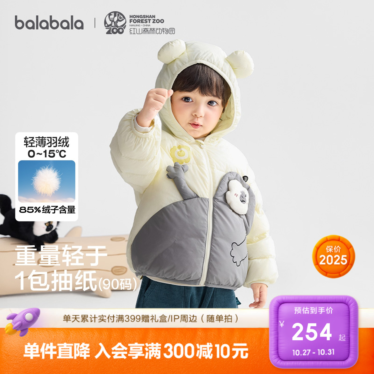 【商场同款】巴拉巴拉儿童羽绒服男女宝宝三防外套2025新款冬装萌 【商场同款】巴拉巴拉儿童羽绒服男女宝宝三防外套2025新款冬装萌