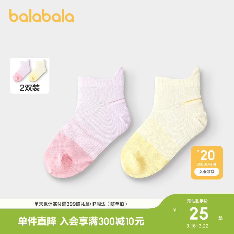 巴拉巴拉儿童袜子夏季网眼运动风袜凉感男女童两双装