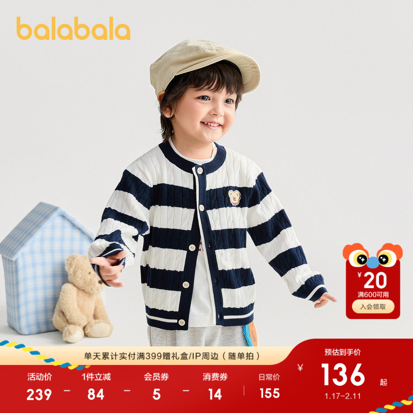 巴拉巴拉宝宝毛衣绞花开衫男童针织衫秋2025新款百搭,童装/婴儿装/亲子装,毛衣/针织衫,淘宝优惠券,粉丝福利购,淘宝优惠卷