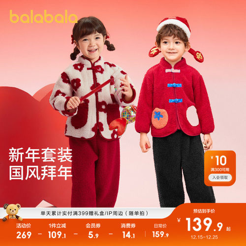 儿童春秋款家居服套装拜年外套