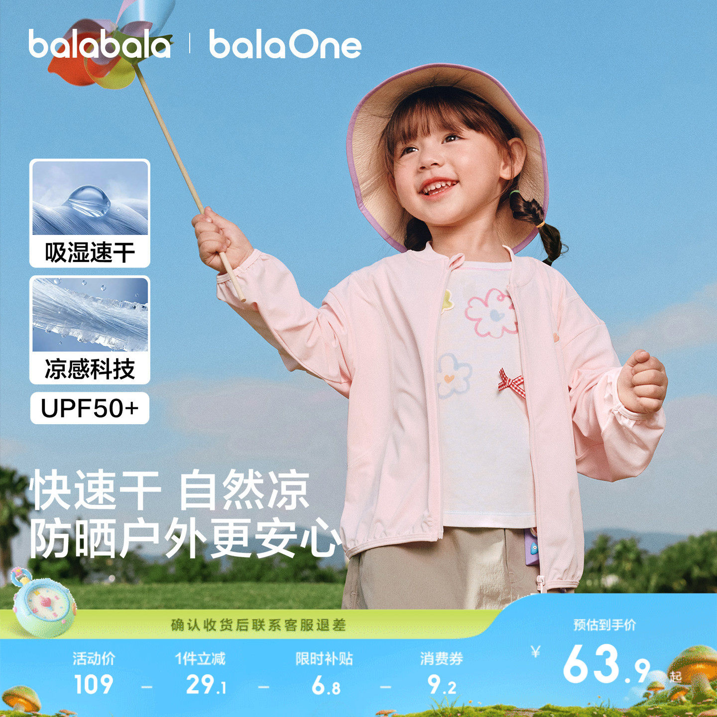 巴拉巴拉童装儿童防晒衣男童女童宝宝外套2026夏新凉感婴儿上衣萌