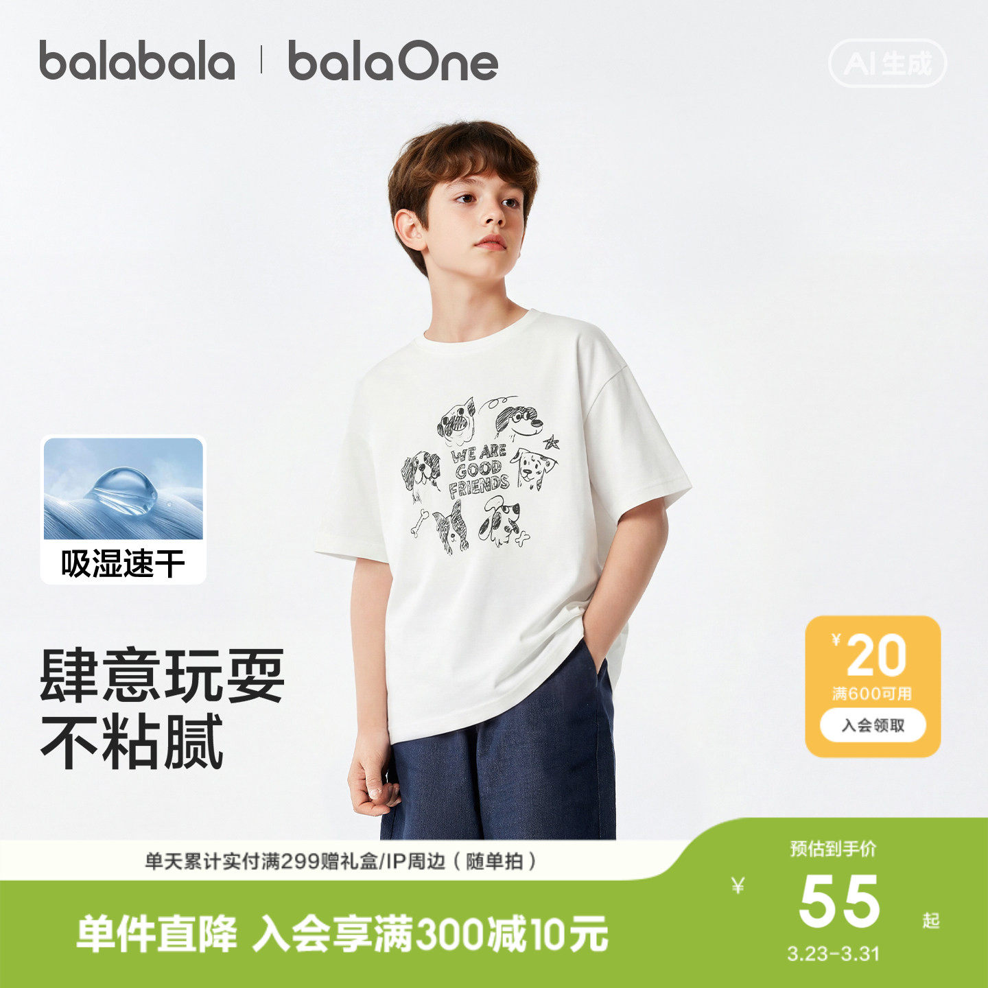 【balaOne】巴拉巴拉童装儿童短袖t恤男童女童2026新款夏