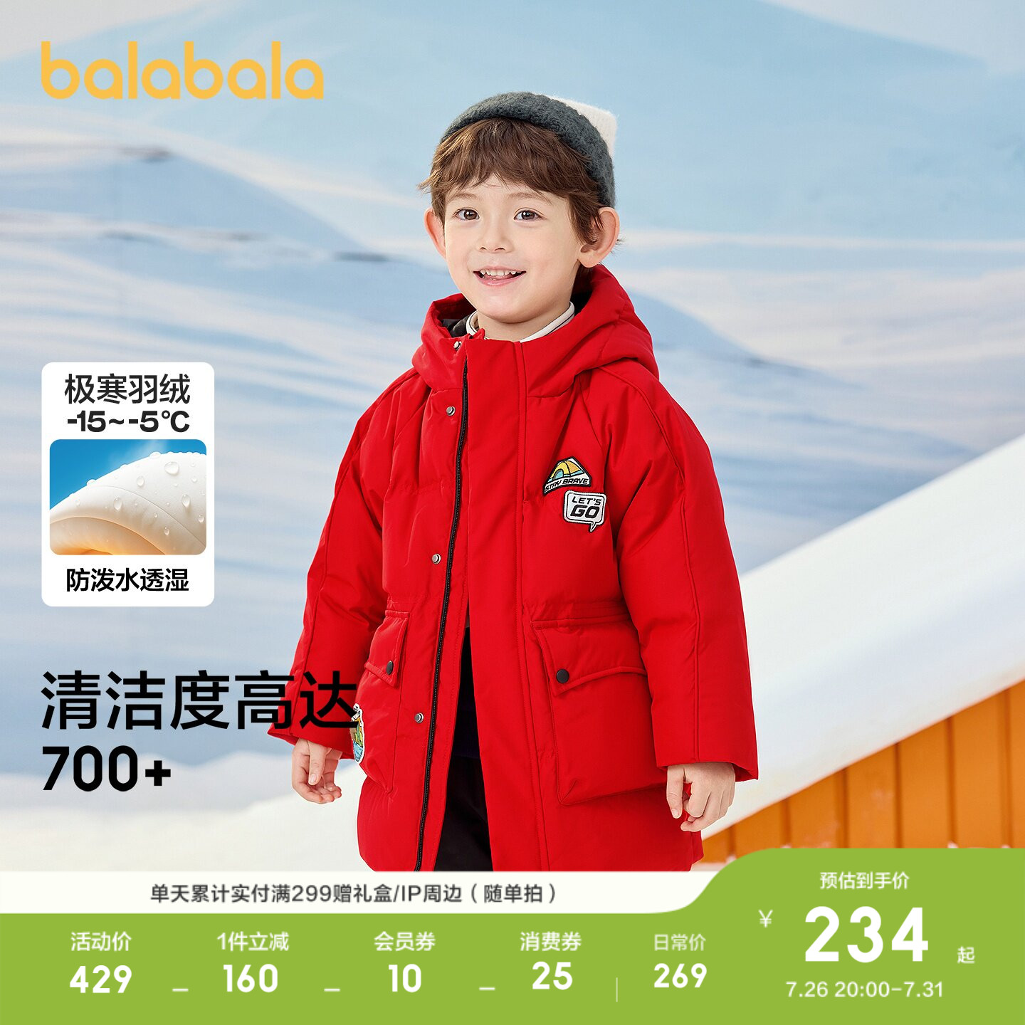 巴拉巴拉羽绒服男童加厚连帽外套