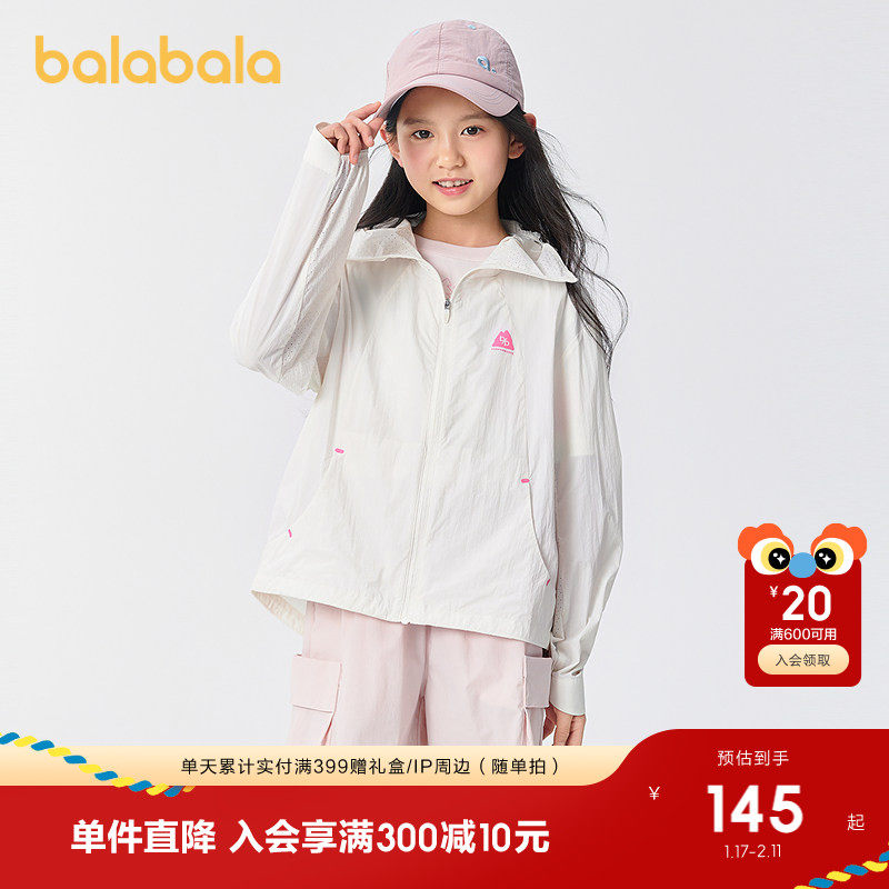巴拉巴拉童装儿童防晒衣女童2025夏季薄款皮肤衣凉感外套时尚百搭,童装/婴儿装/亲子装,普通外套,淘宝优惠券,粉丝福利购,淘宝优惠卷