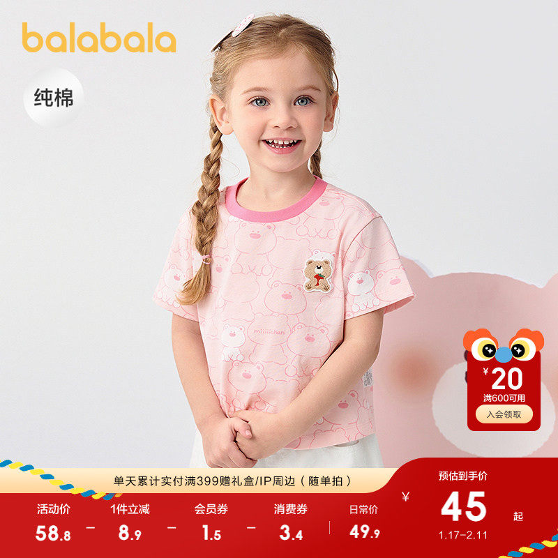 巴拉巴拉童装宝宝短袖女童t恤儿童上衣纯棉2025新款夏装可爱小熊,童装/婴儿装/亲子装,T恤,淘宝优惠券,粉丝福利购,淘宝优惠卷