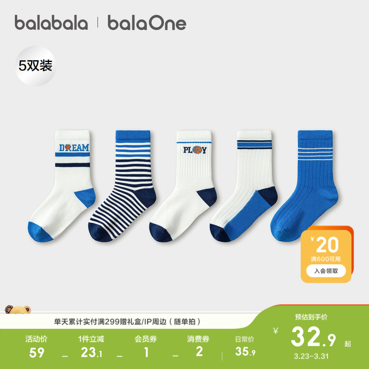 巴拉巴拉儿童袜子春秋男童棉袜中筒袜撞色舒适柔弹亲肤提花五双装