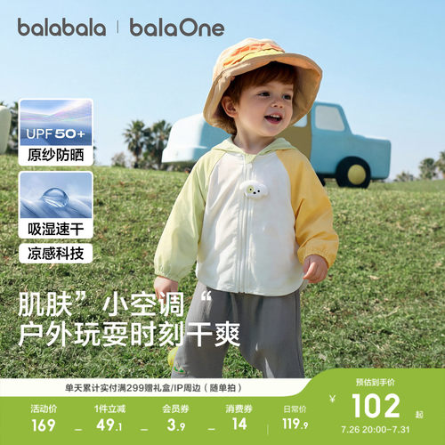 巴拉巴拉儿童便服凉感透气防晒衣