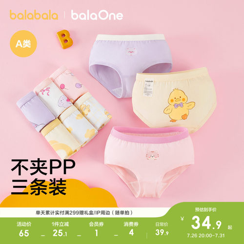 巴拉巴拉balaOne三角裤三条装棉