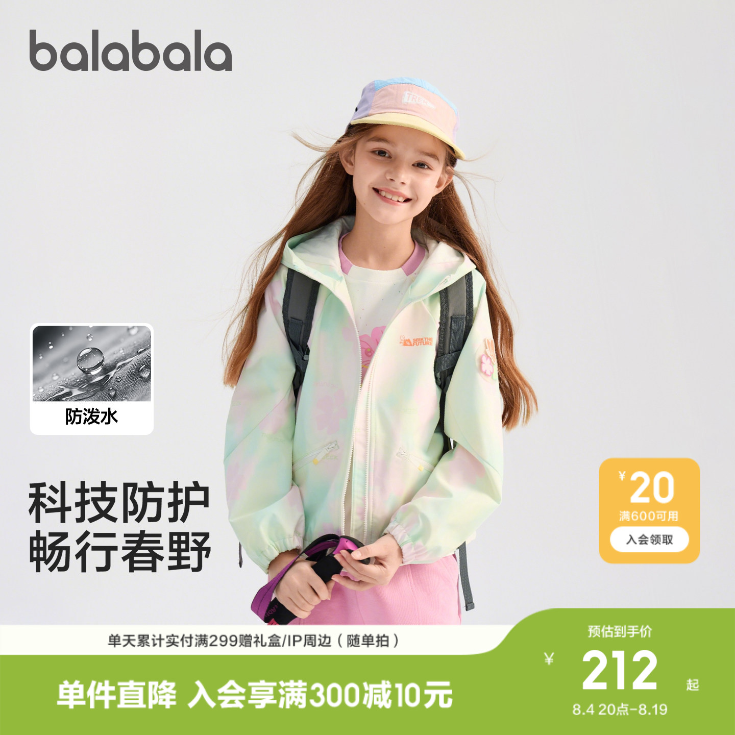 巴拉巴拉外套女童防泼水透湿耐磨