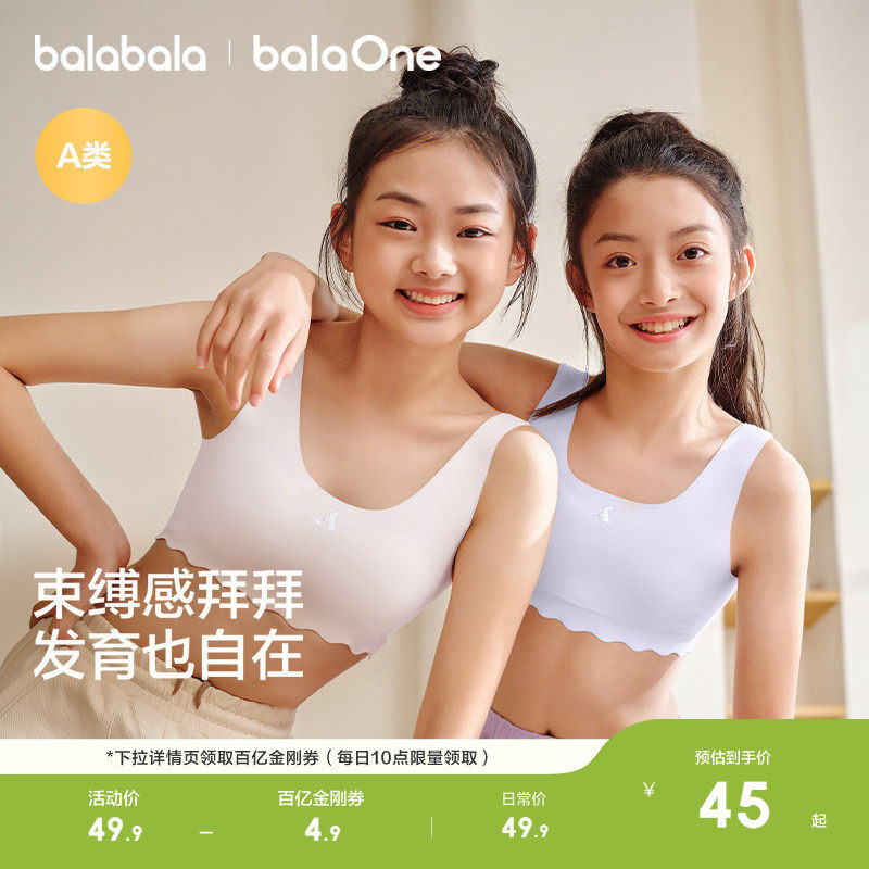 巴拉巴拉女童发育内衣一阶段儿童成长期防走光背心少女文胸两件装