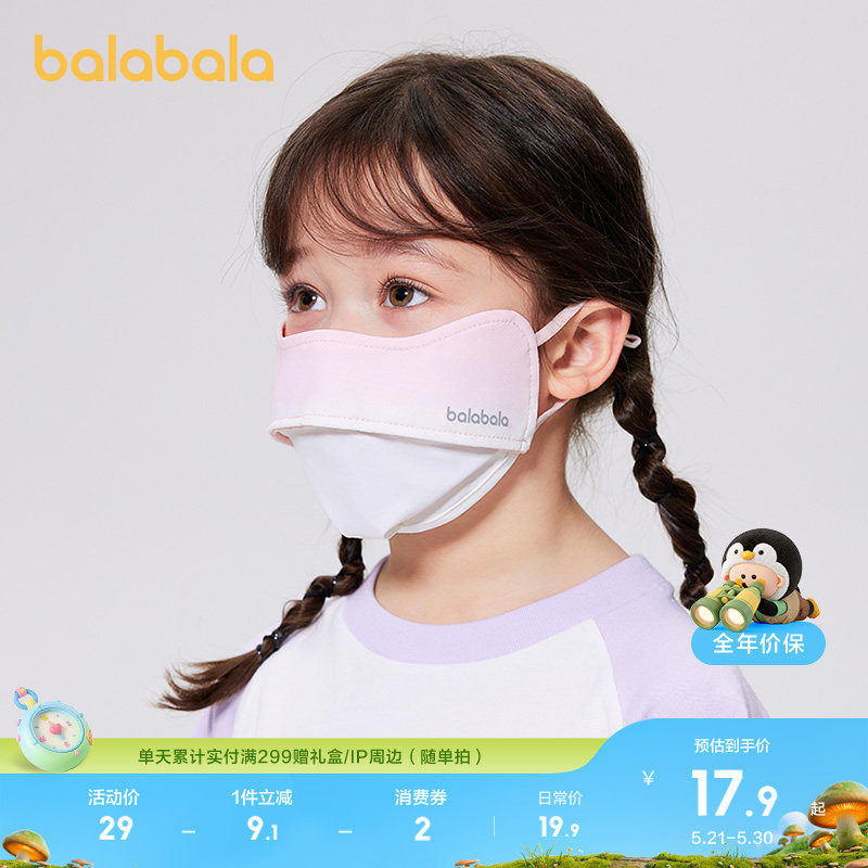 巴拉巴拉儿童口罩夏季新款女童防晒口罩柔软舒适冰袖轻薄时尚潮流