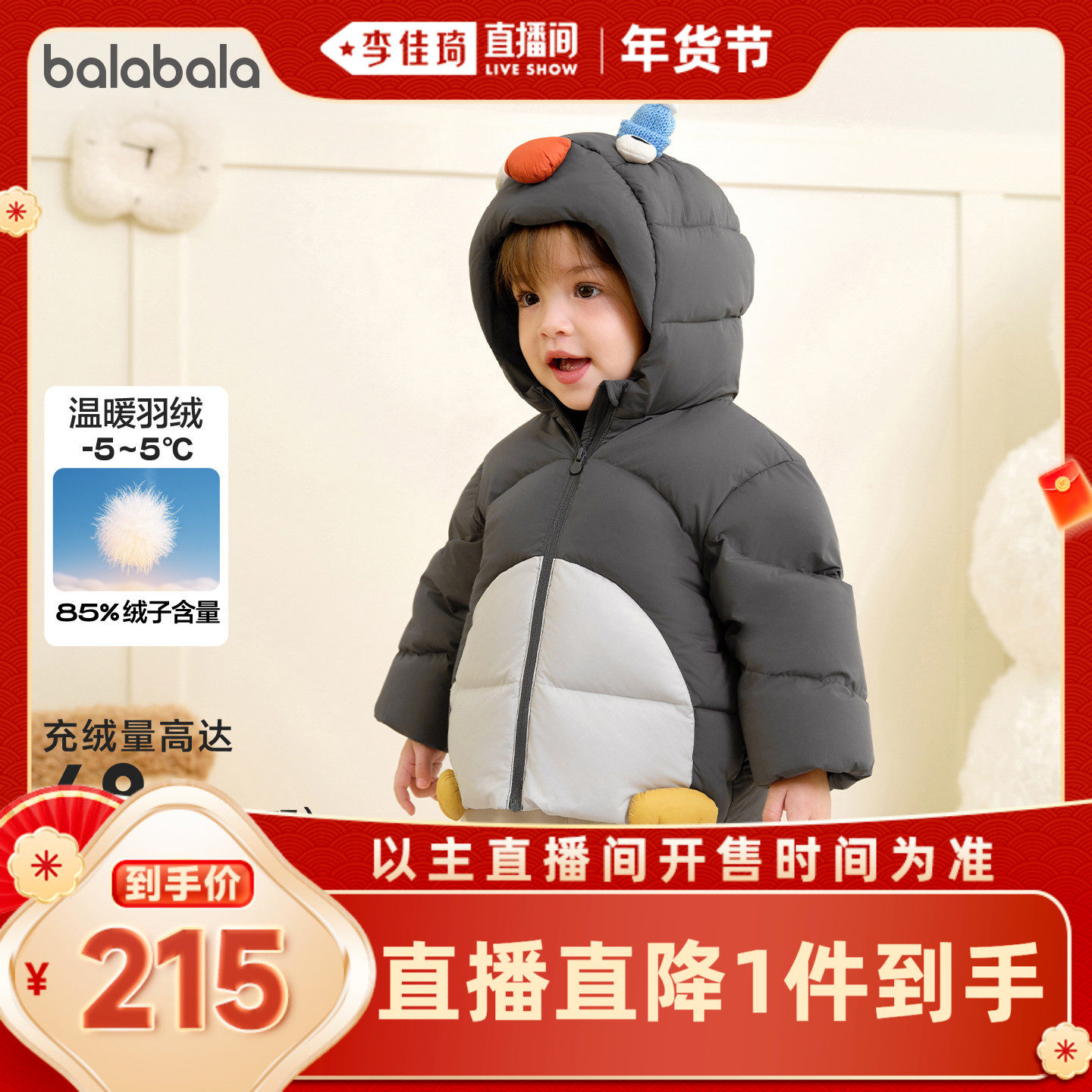 【李佳琦直播间】巴拉巴拉儿童羽绒服新款冬装保暖外套女童装加厚