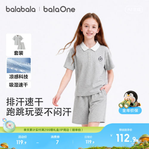 巴拉巴拉balaOne短袖套装速干潮