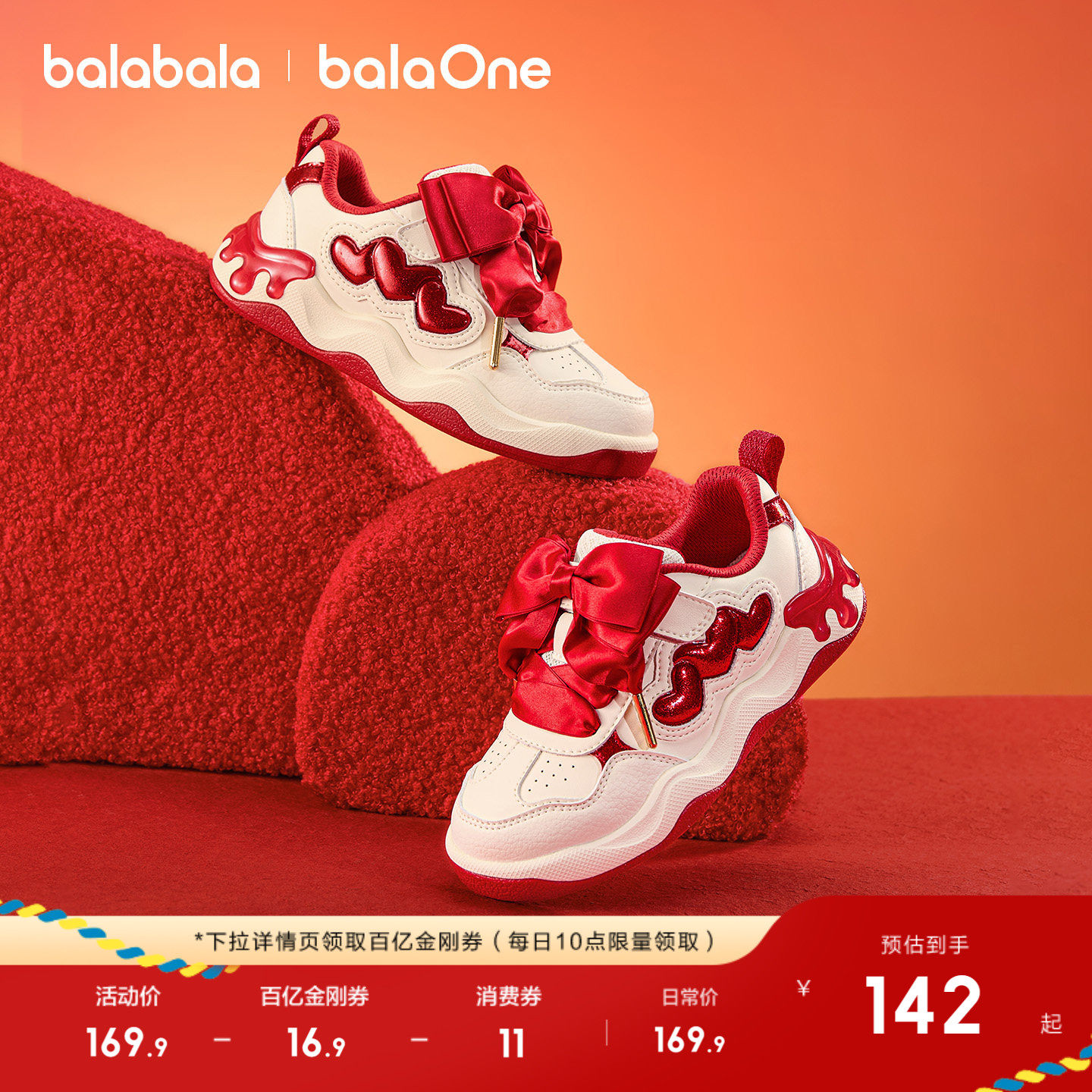 巴拉巴拉童鞋儿童板鞋女童2026新款秋冬透气红色低帮潮防滑小白鞋,童鞋/婴儿鞋/亲子鞋,板鞋,淘宝优惠券,粉丝福利购,淘宝优惠卷