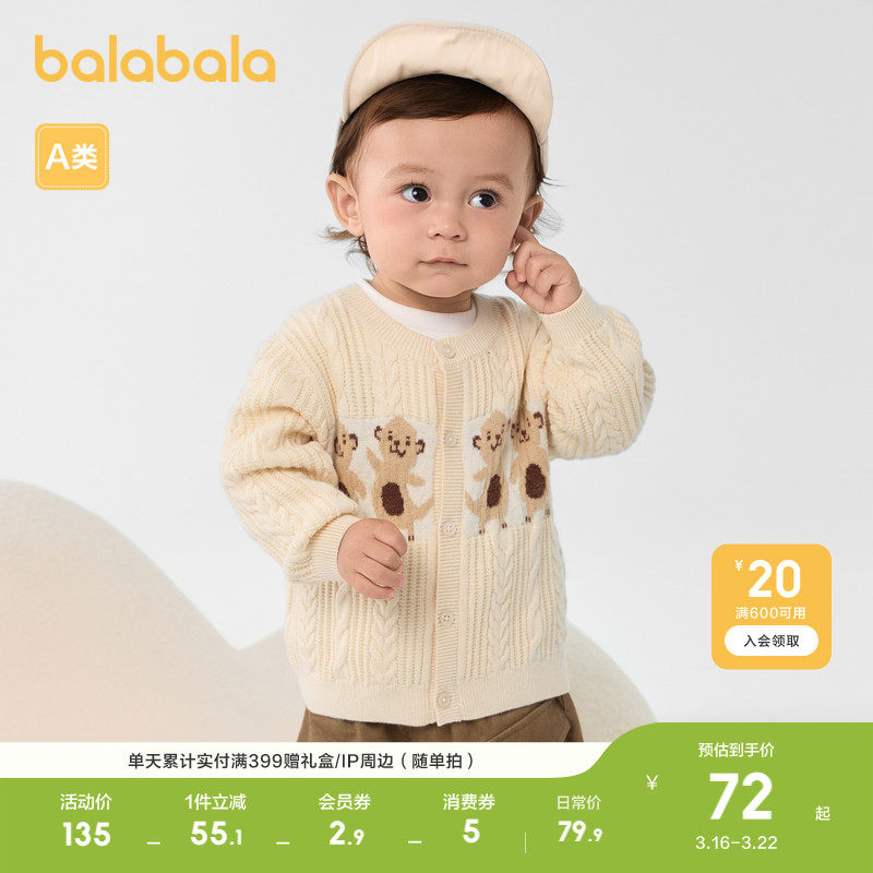 巴拉巴拉宝宝毛衣婴儿针织衫薄开衫男童春装时尚萌趣可爱柔软舒适