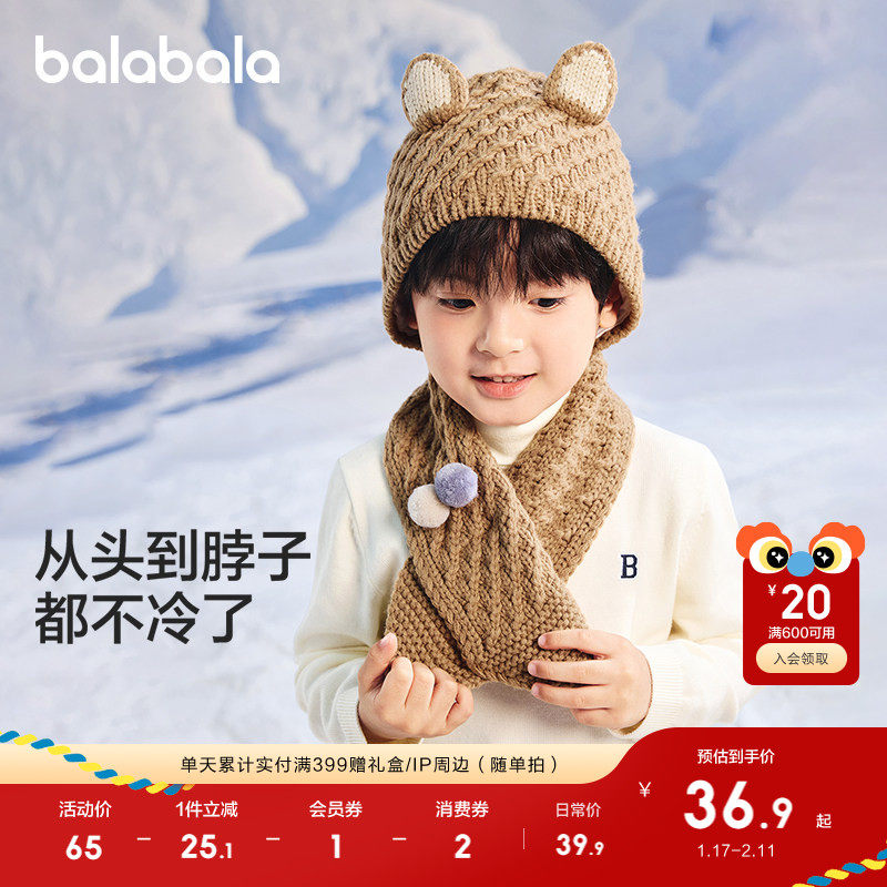 巴拉巴拉儿童帽子围巾一体男童女童保暖厚实舒适温暖冬季萌趣可爱,童装/婴儿装/亲子装,家居服套装,淘宝优惠券,粉丝福利购,淘宝优惠卷