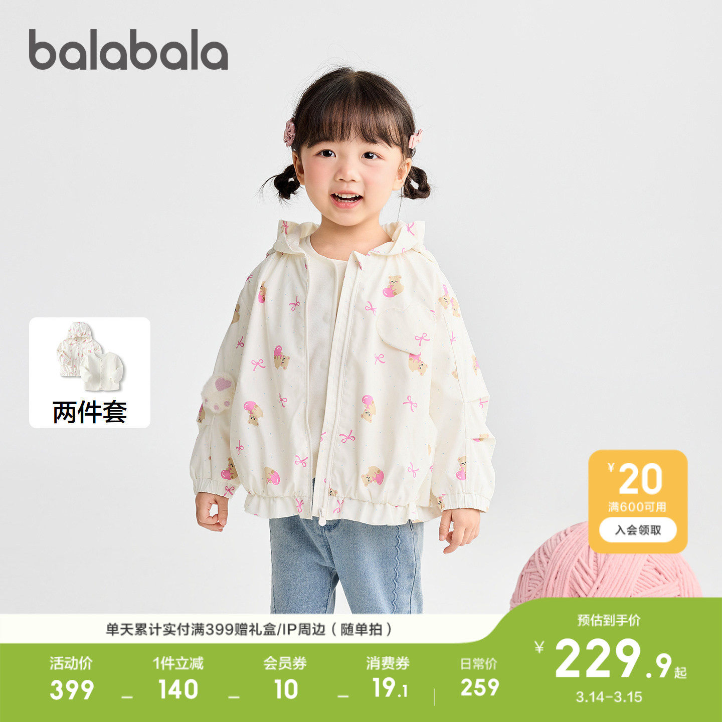 巴拉巴拉童装男女童软壳衣宝宝外套防风衣服春装两件套潮时尚潮酷