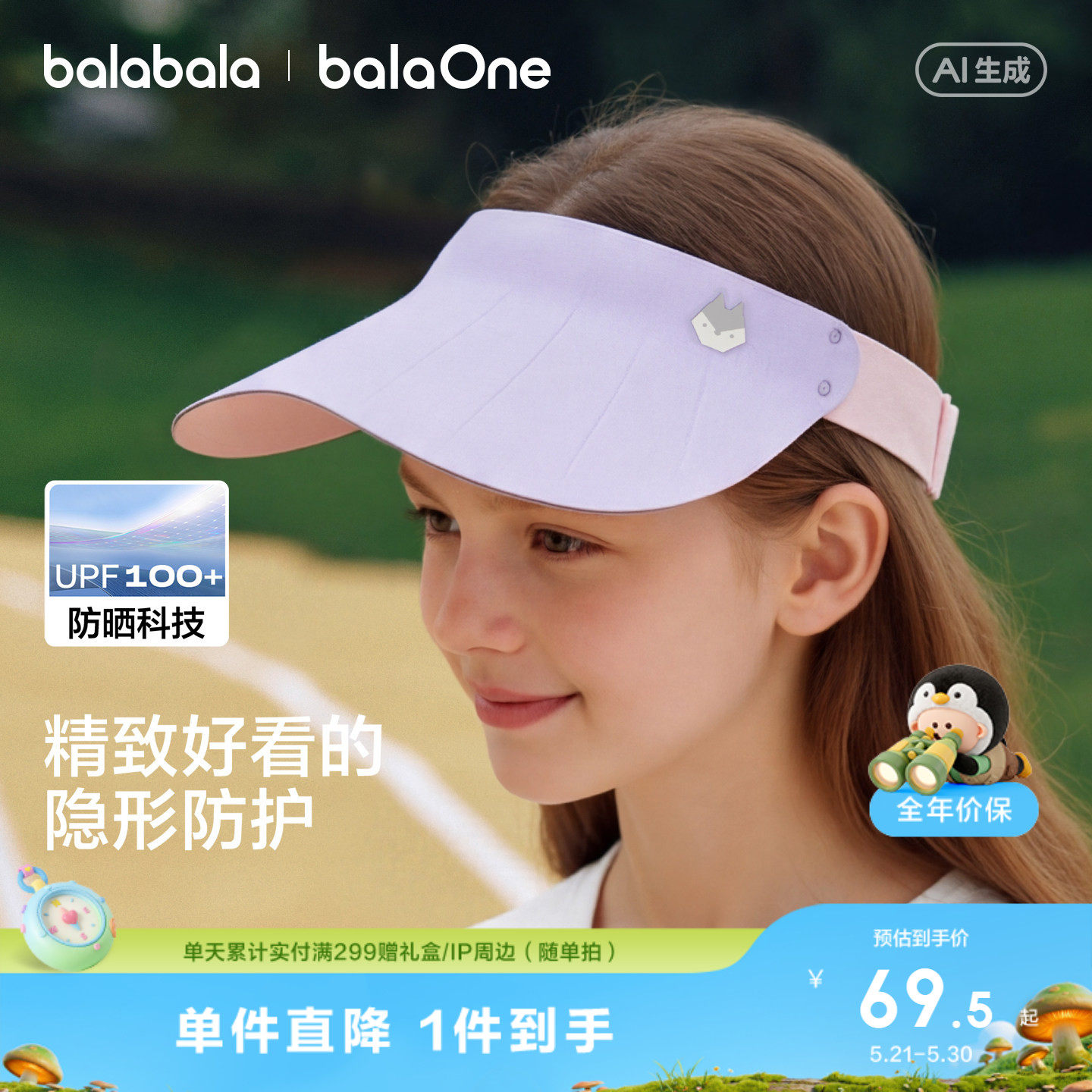 【商场同款】巴拉巴拉儿童帽子男女童空顶帽遮阳防晒便携外出时尚